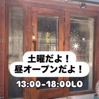 2025.5.17(土) 今週も13時からオー…