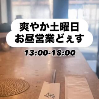 2025.10.11(土) 土曜日はあいも変…