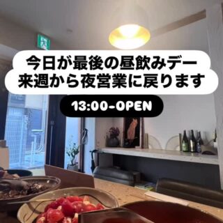 2025.11.29(土) 本日が最後の昼飲…
